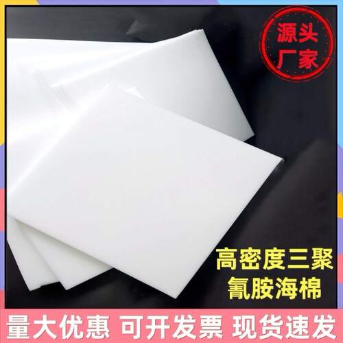 三聚氰胺海绵实验专用海绵