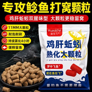 新型鸡肝颗粒专攻鲶鱼颗粒窝料野钓大口鲶胡子鲶通杀鱼饵直接挂钩
