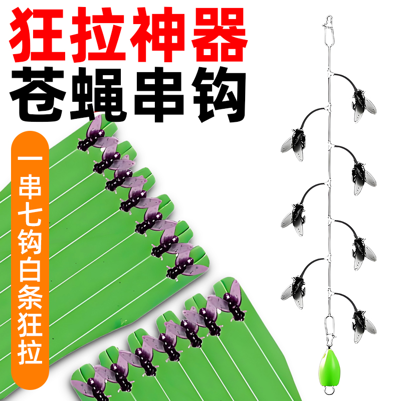 仿生苍蝇串钩钓组路亚假饵防缠绕钓组七星钩线组钓马口溪哥翘嘴