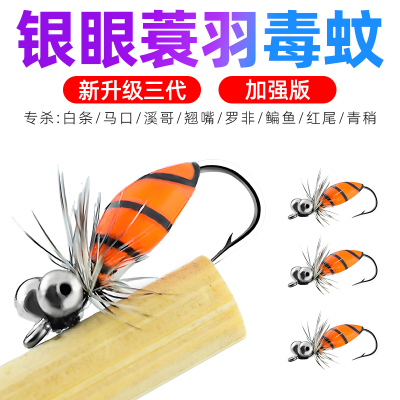二代毒蚊爆连蚊格里菲斯绑蓑羽路亚仿生羽毛钩马口白条钩饵飞蝇钩