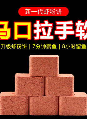 鱼在飞钓马口专用浓腥虾粉饼打底隔夜窝料溪流急流野钓鱼食鱼饵料