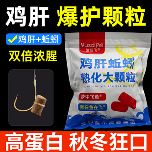 鱼在飞新型鸡肝蚯蚓颗粒专攻鲶鱼颗粒窝料野钓大口鲶胡子鲶通杀饵