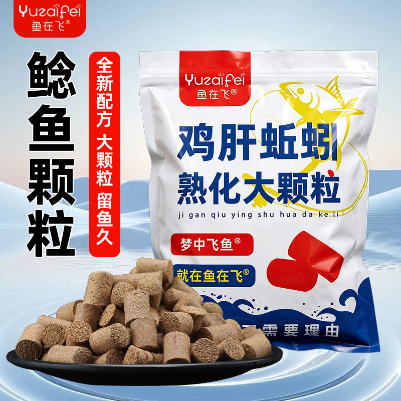 鱼在飞鸡肝蚯蚓大颗粒窝料专攻鲶鱼野钓大口鲶胡子鲶通杀直接打窝