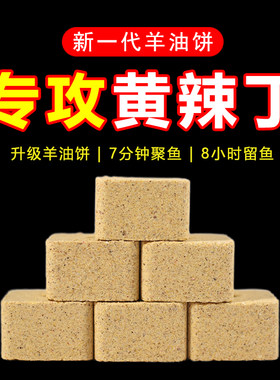 鱼在飞黄辣丁饵料方块窝料羊油饼颗粒钓黄刺骨黄颡打窝底料