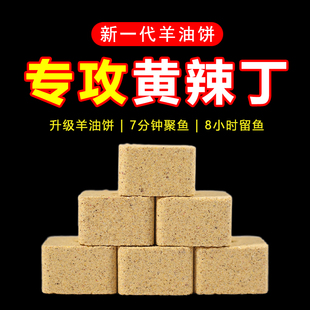 鱼在飞黄辣丁饵料方块窝料羊油饼颗粒钓黄刺骨黄颡打窝底料