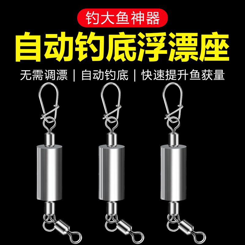 自动钓底浮漂座 无须调漂 自动钓底