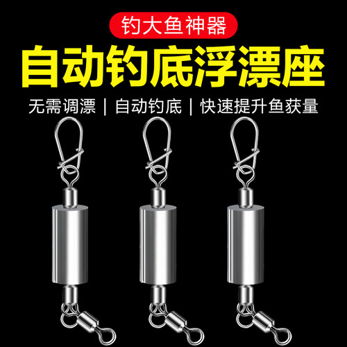 自动钓底浮漂座 无须调漂 自动钓底
