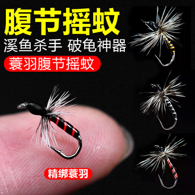 微物路亚腹节摇蚊蓑羽仿生飞蝇钩