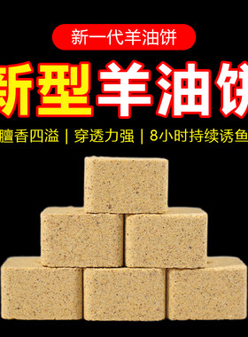 羊油饼饵料小饼子网鱼饵料逮龙虾河虾黄鳝泥鳅杂鱼专用诱饵料