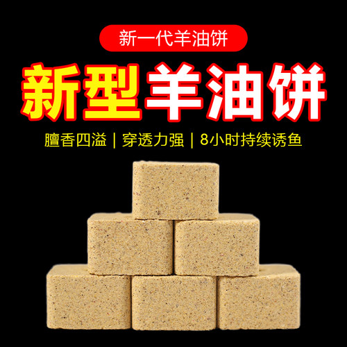 新型羊油饼饵料 均匀雾化 持续诱鱼