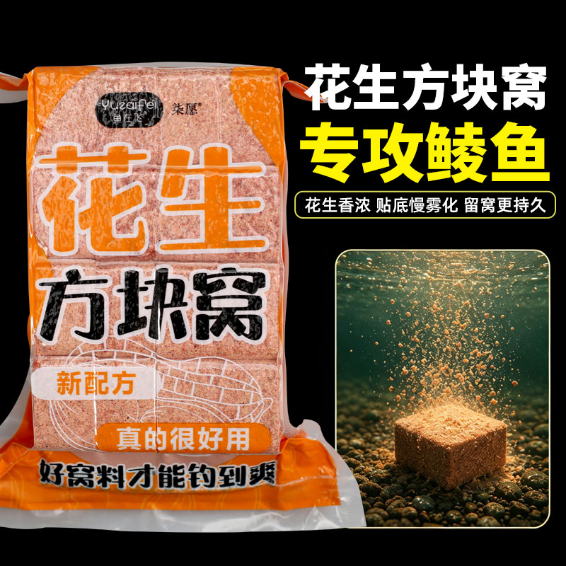鲮鱼方块花生饼打窝料图片