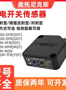 奥托尼克斯光电开关BEN5M-MFRBEN300-DFRBEN500-DFR70DDTMDT