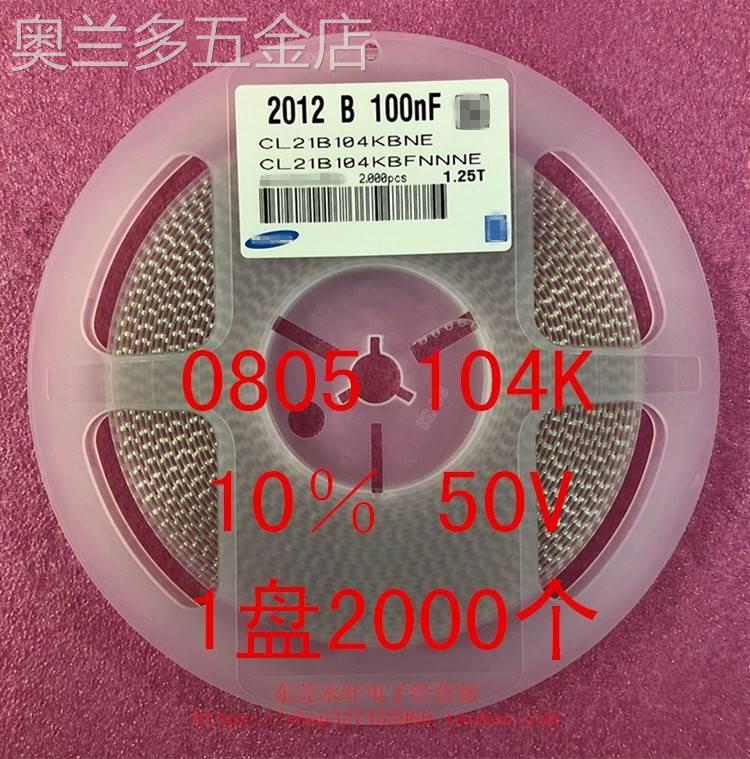 0805贴片电容2012104K50V1001UF100NF1盘4000个=40元 电子元器件市场 电容器 原图主图