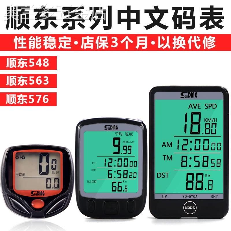顺东自行车码表骑行防水夜光无线里程表中文大屏山地车有线码表
