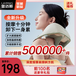 雷迈斯肩颈按摩仪按脖子斜方肌神器仿人手疏通腰部背部颈椎按摩器
