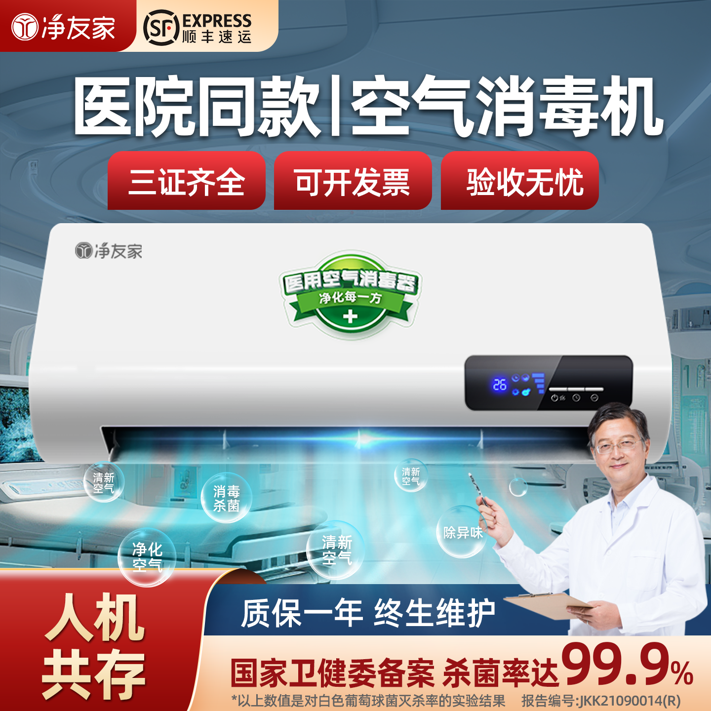 医用空气消毒机壁挂式净化器紫外线臭氧等离子杀菌诊所牙科医院用