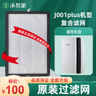 净友家空气消毒机滤网