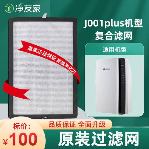 净友家空气消毒机滤网
