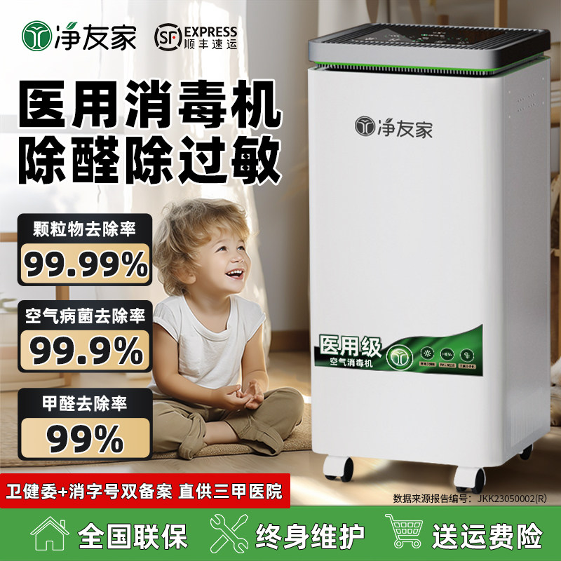 卫健委备案空气消毒机除醛除过敏图片