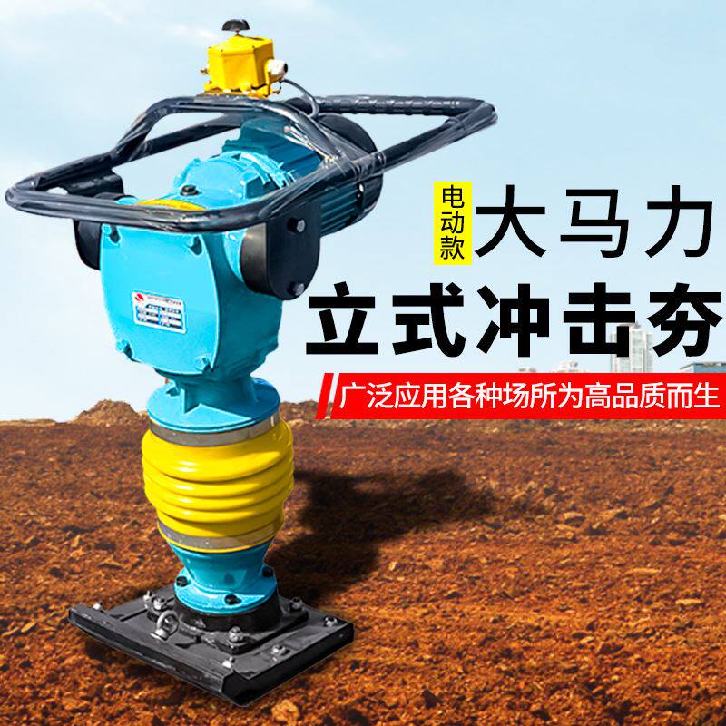 狭窄场地可施工手扶式冲击夯 立式水泥地基夯实机 小型汽油冲击夯