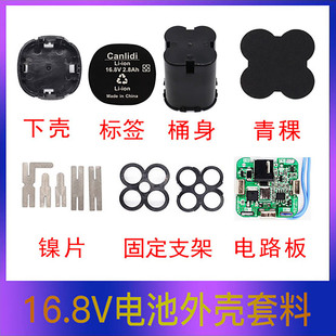 4串16.8v锂电池外壳龙韵虾牌充电器保护板手充电钻手枪钻套料配件