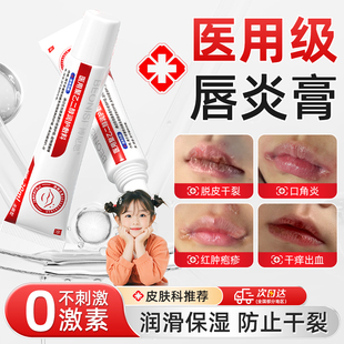 儿童唇炎唇膏小孩嘴唇干裂脱皮专用唇部修护宝宝口角防烂嘴角保湿