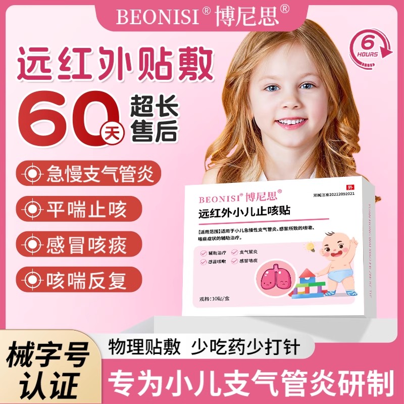 [三甲推荐]小儿咳喘痰穴位贴