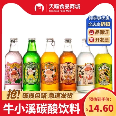 牛小溪老式汽水大白梨辽宁360ml