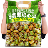 农科院绿心蚕豆云南保山特产带壳香酥原味香辣味炒货小零食下酒菜