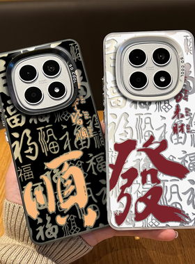 福字发财喜乐适用红米note15pro手机壳14红色13新年turbo4过年12喜庆11tpro新款3本命年10国风9/外壳redmi十+