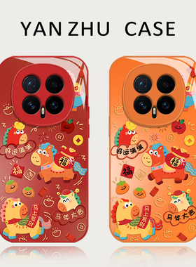 可爱小马手机壳适用荣耀magic8红色7马年6pro本命年x70新年60春节5过年4华为50i新款40gt魔术30橙色喜庆玻璃