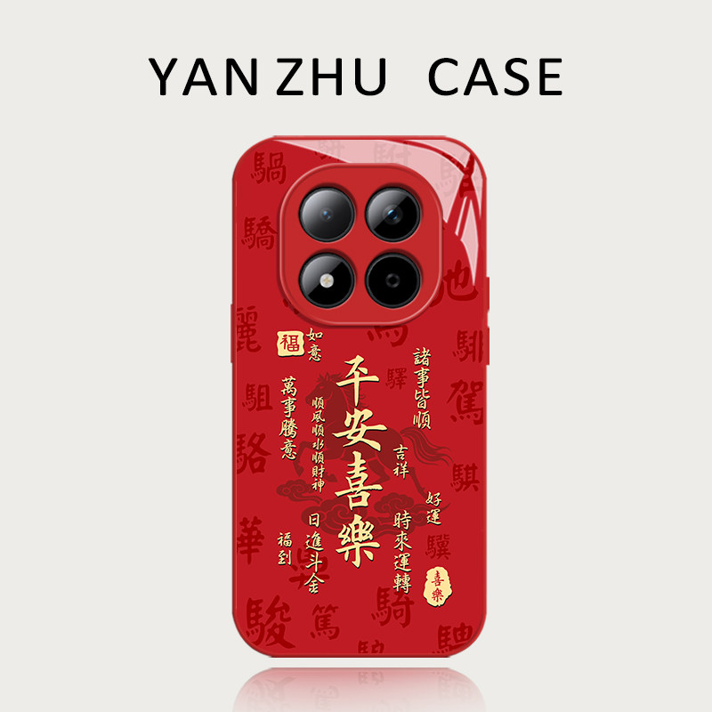 马年平安喜乐手机壳适用红米系列