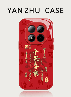 2026马年平安喜乐手机壳适用红米note15pro本命年14新年13红色turbo4过年12中国风11tpro新款3套10/9redmi十+