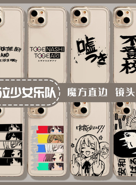 Girls Band Cry手机壳哭泣少女适用小米14乐队13ultra红米k70周边note12pro套gbc/11/k60新款10/k50/k40s/k30