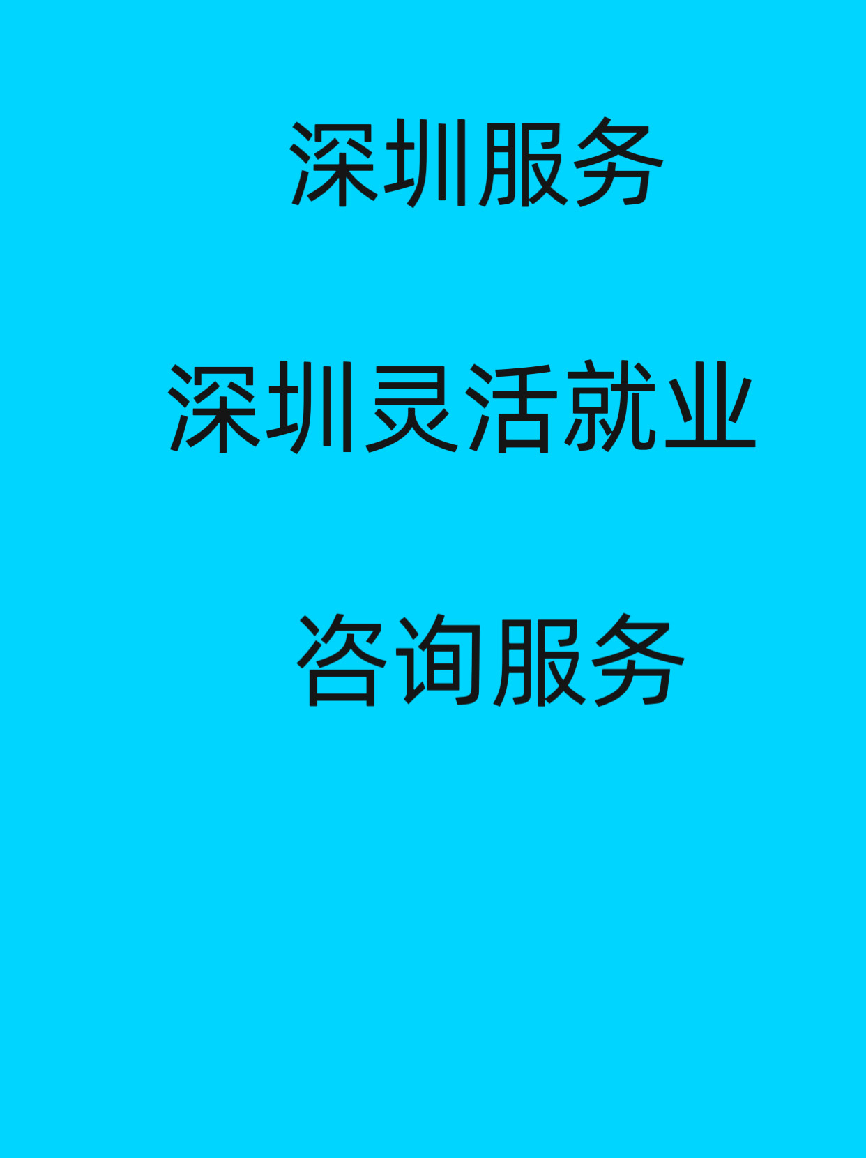 港澳居民专享住房信息登记咨询服商务服务