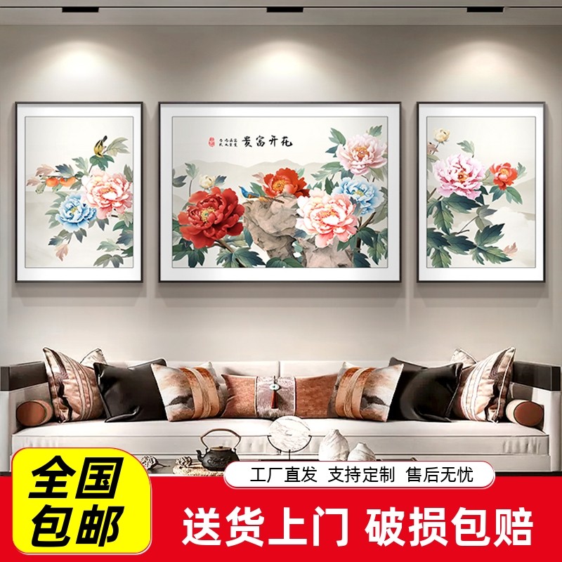 牡丹花客厅装饰画新中式花开富贵沙发背景墙挂画中堂国画三联壁画