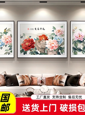 牡丹花客厅装饰画新中式花开富贵沙发背景墙挂画中堂国画三联壁画