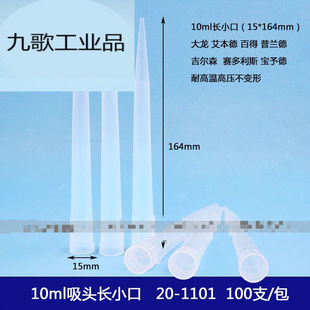 164mm10ml吸頭配大龍艾10ml15 雷布斯LABSEE20 110020 110115 164