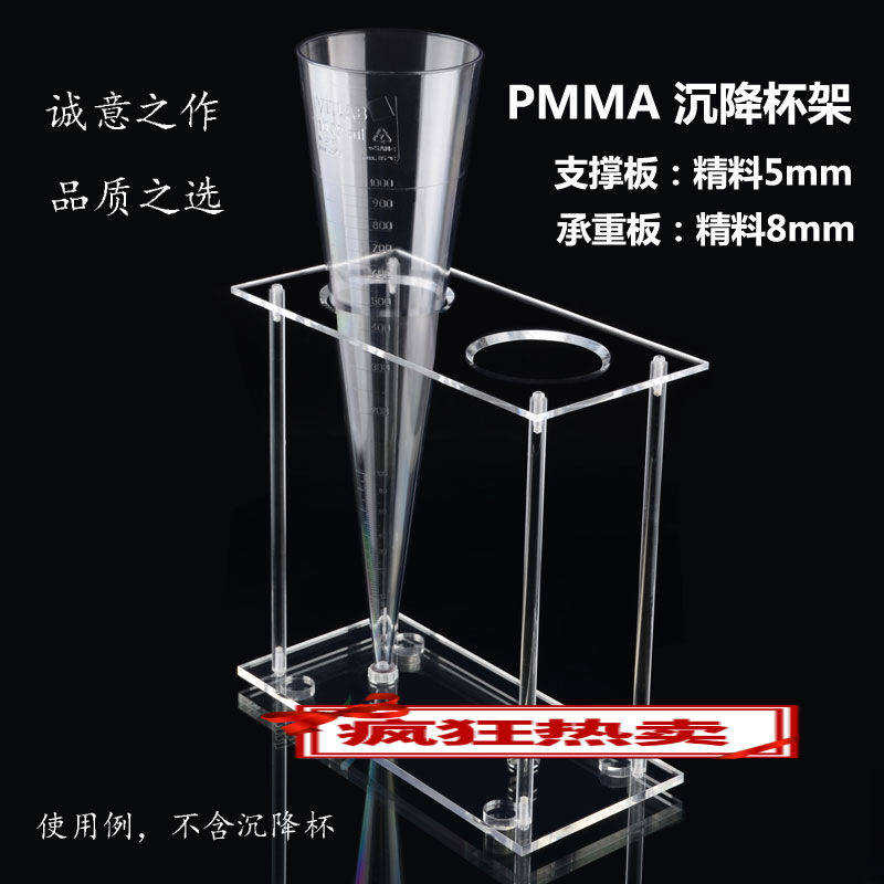 加厚有机玻璃沉降杯架SAN锥形管英霍夫Imhoff管1000ml沉降架1个沉