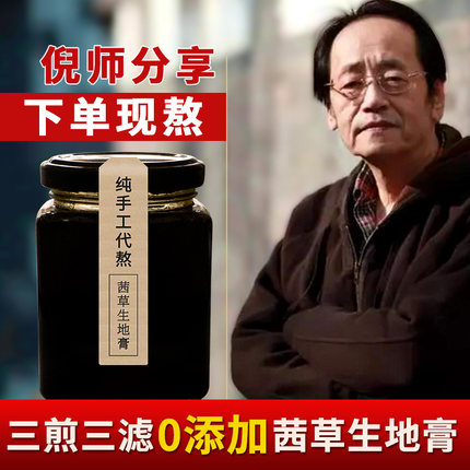 茜草生地膏原料倪海厦乌黑洗发白发代熬膏生地茜草膏倪海厦正品