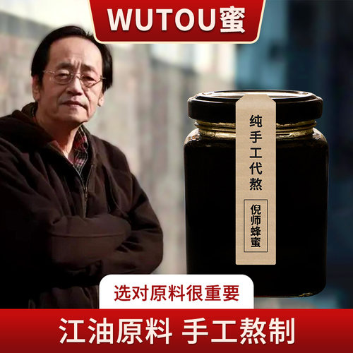 江油wu头蜜倪海厦推荐原材料土蜂蜜四川wu头桂枝汤纯蜂蜜大乌头煎