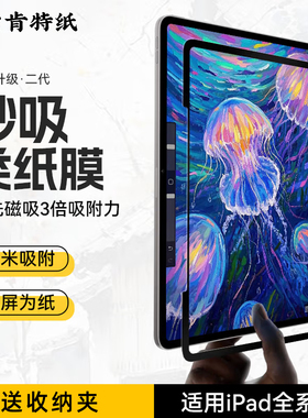 框贴类纸膜适用ipadPro保护膜11纳米吸盘2025 10.2磁吸可拆卸高清肯特纸13ipadAir6/7屏幕膜10.9英寸3a手写膜
