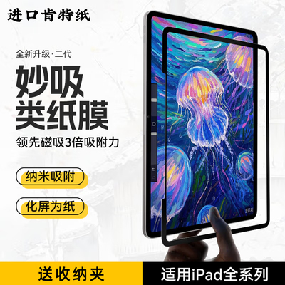 框贴无胶吸附iPad进口类纸膜磁吸