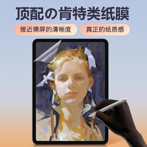 日本超清ipad类纸膜磁吸pro肯特纸3A膜适用苹果2026款ipadair8类纸膜11代平板mini可拆卸6/7磨砂护眼保护膜AR