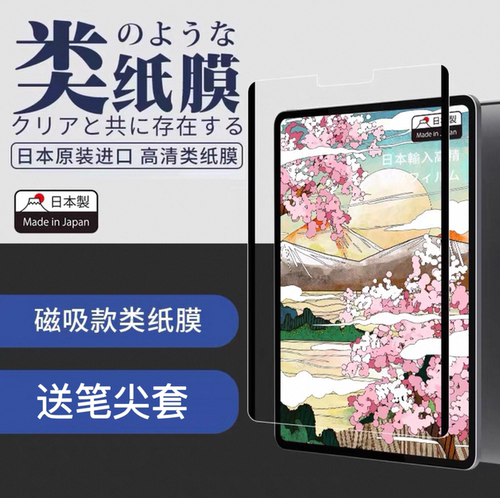 日本磁吸ipad类纸膜air7/6绘画6代书写mini6可拆卸10.2/10.5钢化膜iPadPro类纸膜11寸mini7/13磨砂9纸质纳米