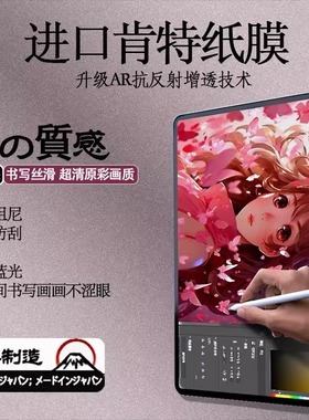 日本超清ipad类纸膜磁吸mini平板适用苹果2025款ipadair7肯特类纸膜pro13可拆卸air4/5/6防蓝光3A磨砂护眼11