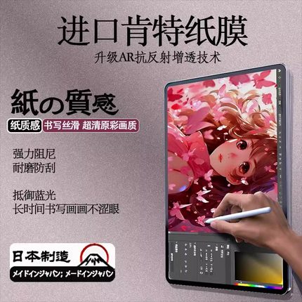 日本超清ipad类纸膜磁吸mini平板适用苹果2025款ipadair7肯特类纸膜pro13可拆卸air4/5/6防蓝光3A磨砂护眼11
