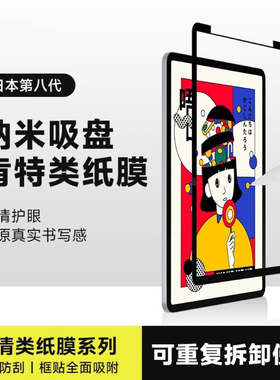 ipad类纸膜2025磁吸可拆卸Pro11绘画2025款air5/4/6手写10.9纸10代10.2寸2025钢化mini6平板10.5磨砂框贴无胶