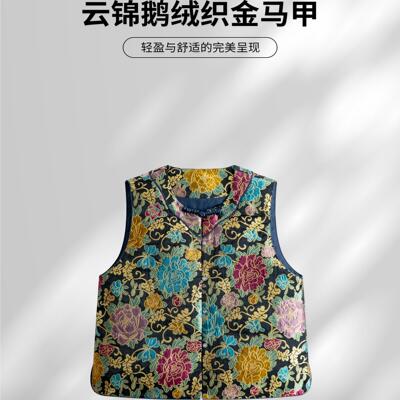 芬领-花想容-非遗桑蚕丝云锦（织金）白鹅绒马甲BX1345-BX1347