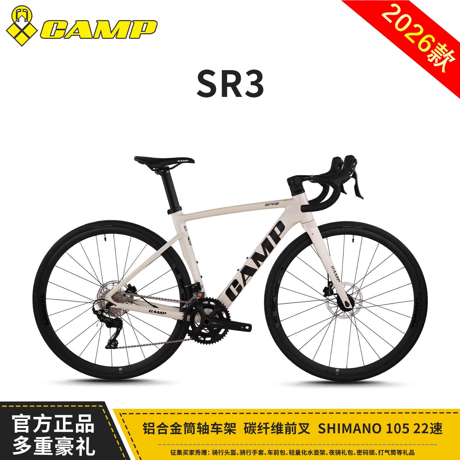 camp坎普sr3公路车 铝合金车架禧玛诺变速官方自行车小白入门单车